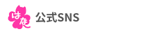 �͂Ȃ͂Ȍ���SNS